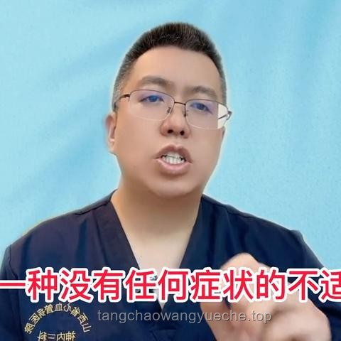 **盘点体检报告上十大不需要过度治疗的疾病**